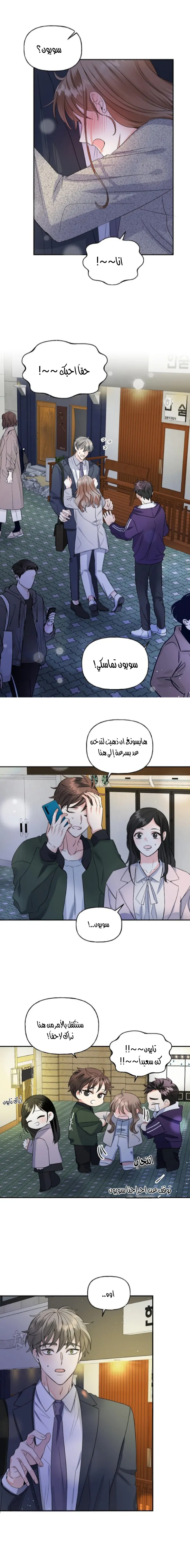 نسبة الحب – الفصل 29 page 10
